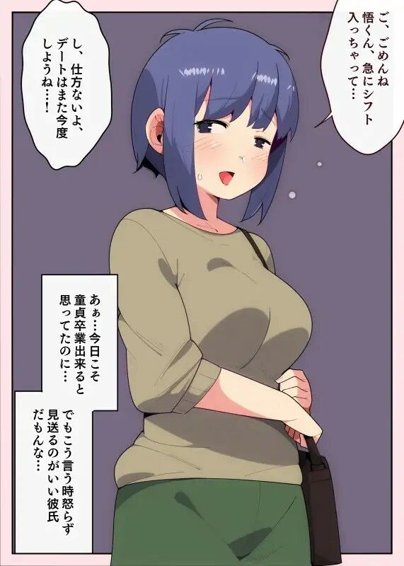 サンプル画像1:彼氏にもしない事をさせてくれるパパ活J◯(モブモムNTR) [d_361880]