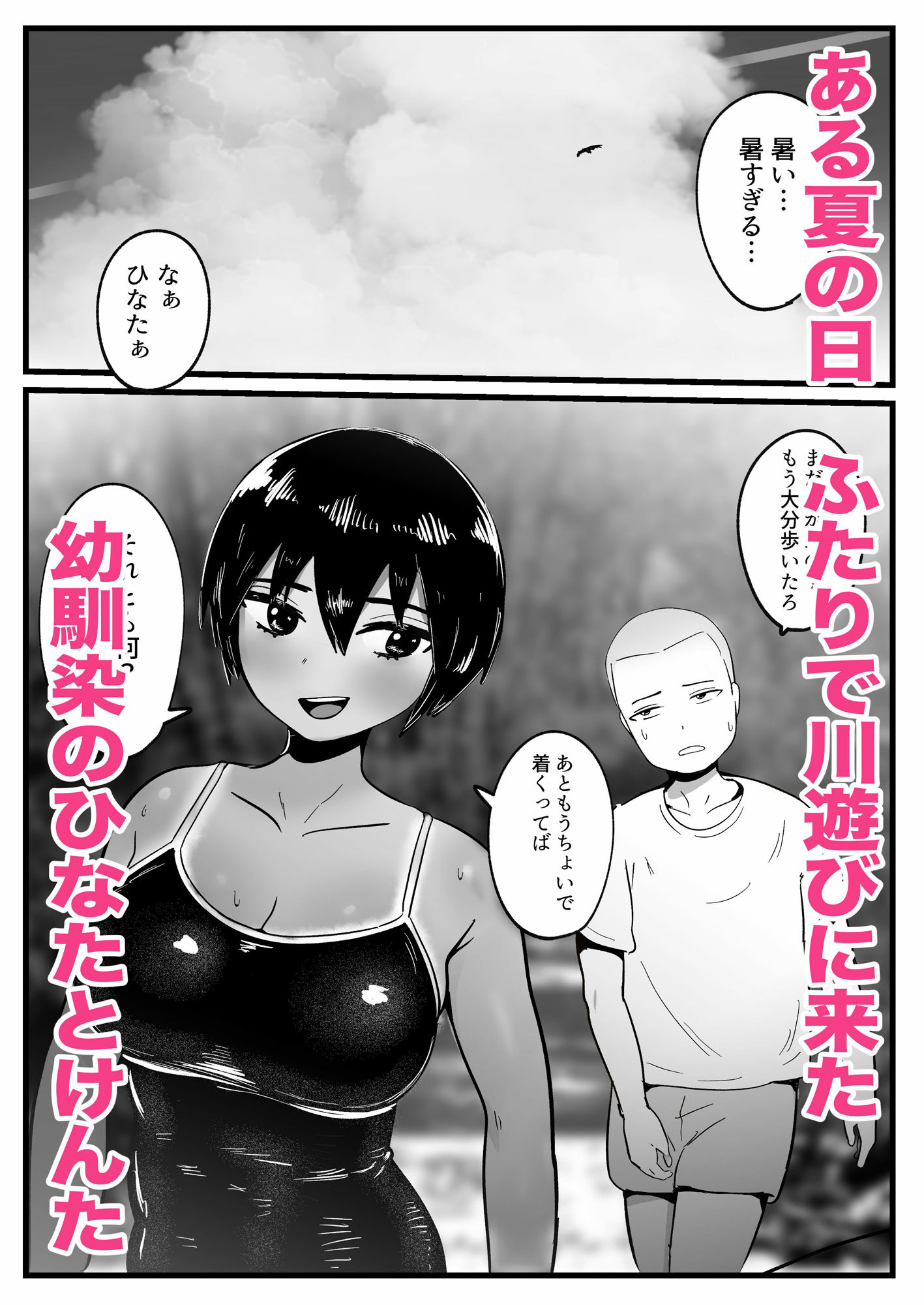 サンプル画像1:ボーイッシュな幼馴染と太陽の下で汗だくセックスする話(よし) [d_361883]