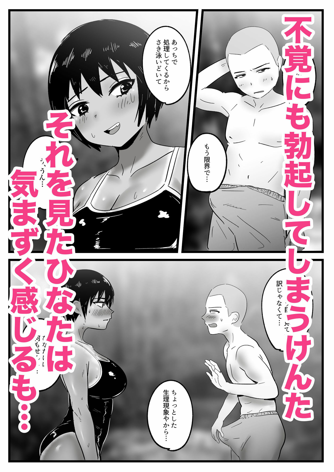 サンプル画像3:ボーイッシュな幼馴染と太陽の下で汗だくセックスする話(よし) [d_361883]