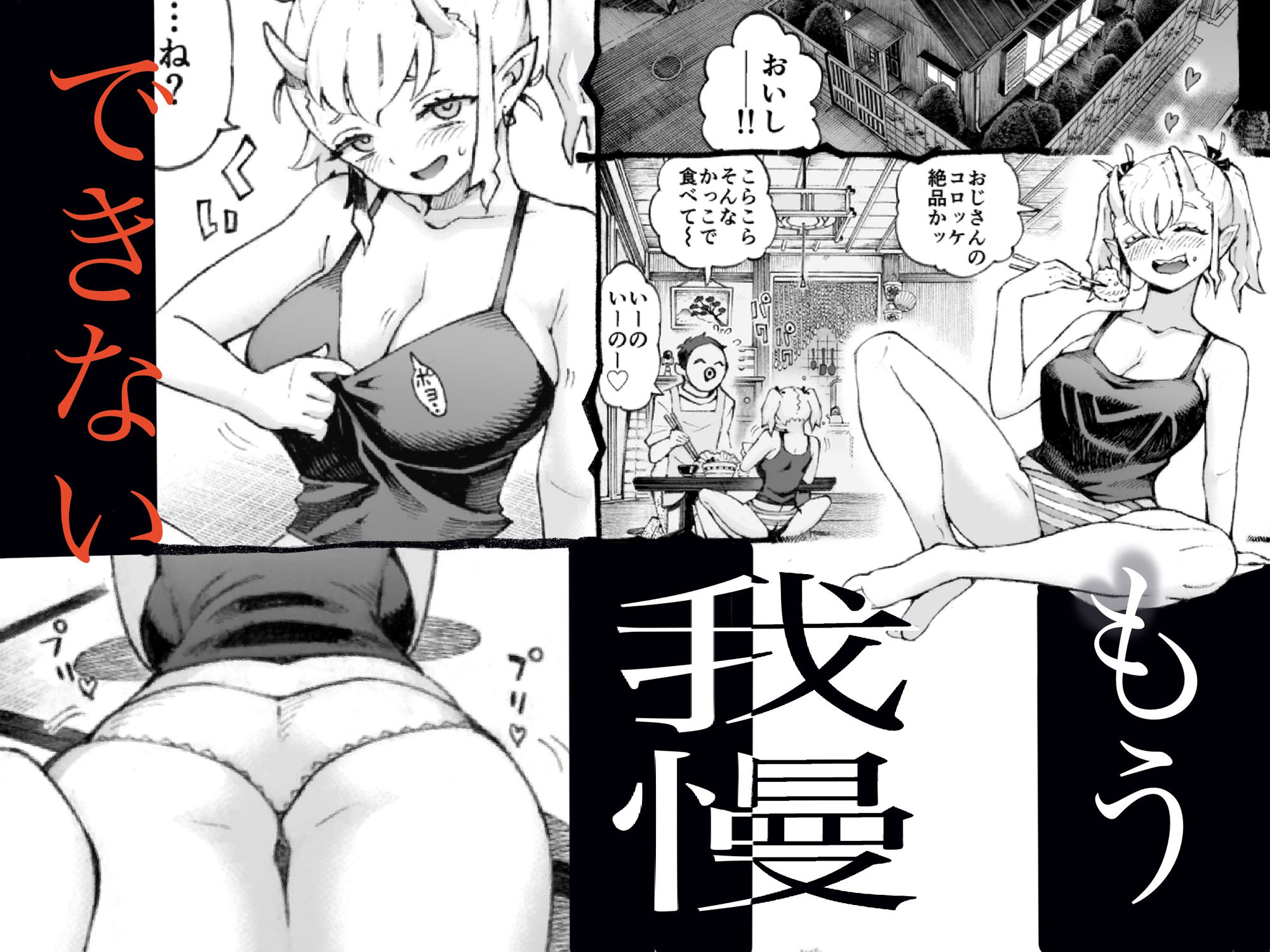 サンプル画像2:メスガ○使い魔ちゃん発育中！(ナイーブタ) [d_361899]