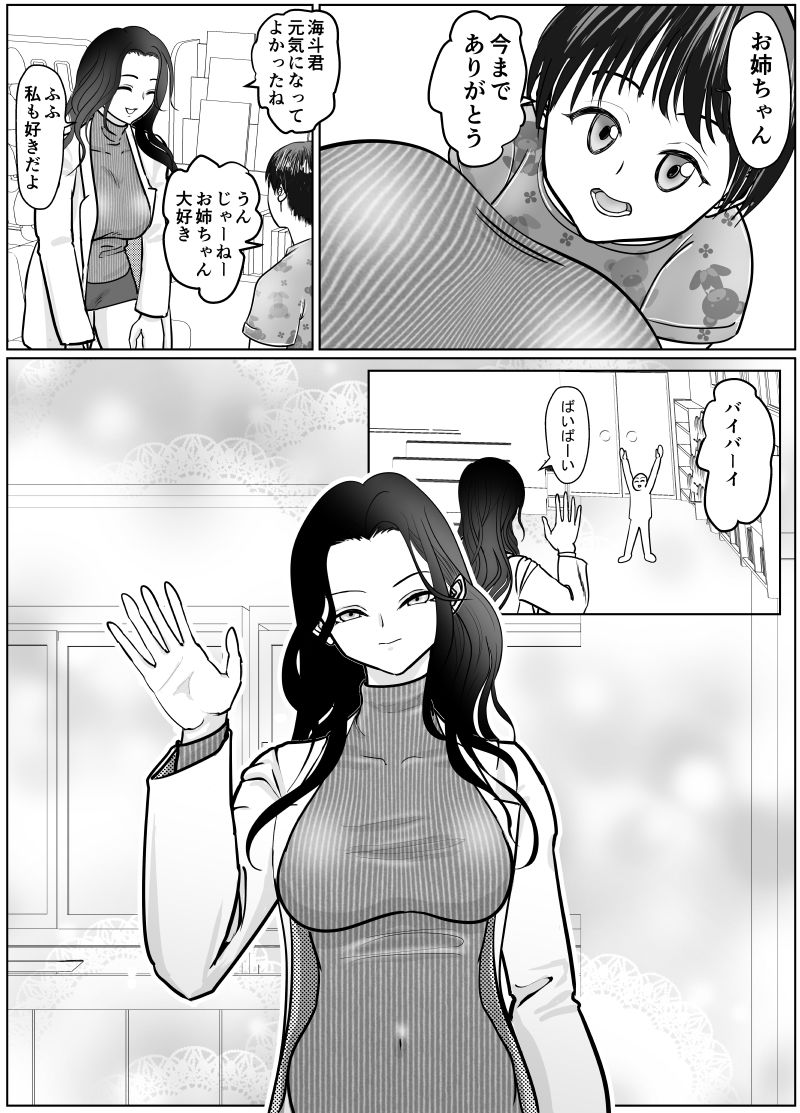 サンプル画像2:女医さんのお姉ちゃんが欲しい(ぐらむも部) [d_361938]