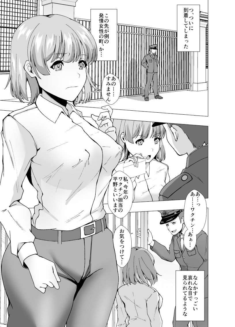 サンプル画像1:TSふたなりワクチン〜発情女性が閉じ込められた町〜(ぽいぽいラーメン) [d_362061]