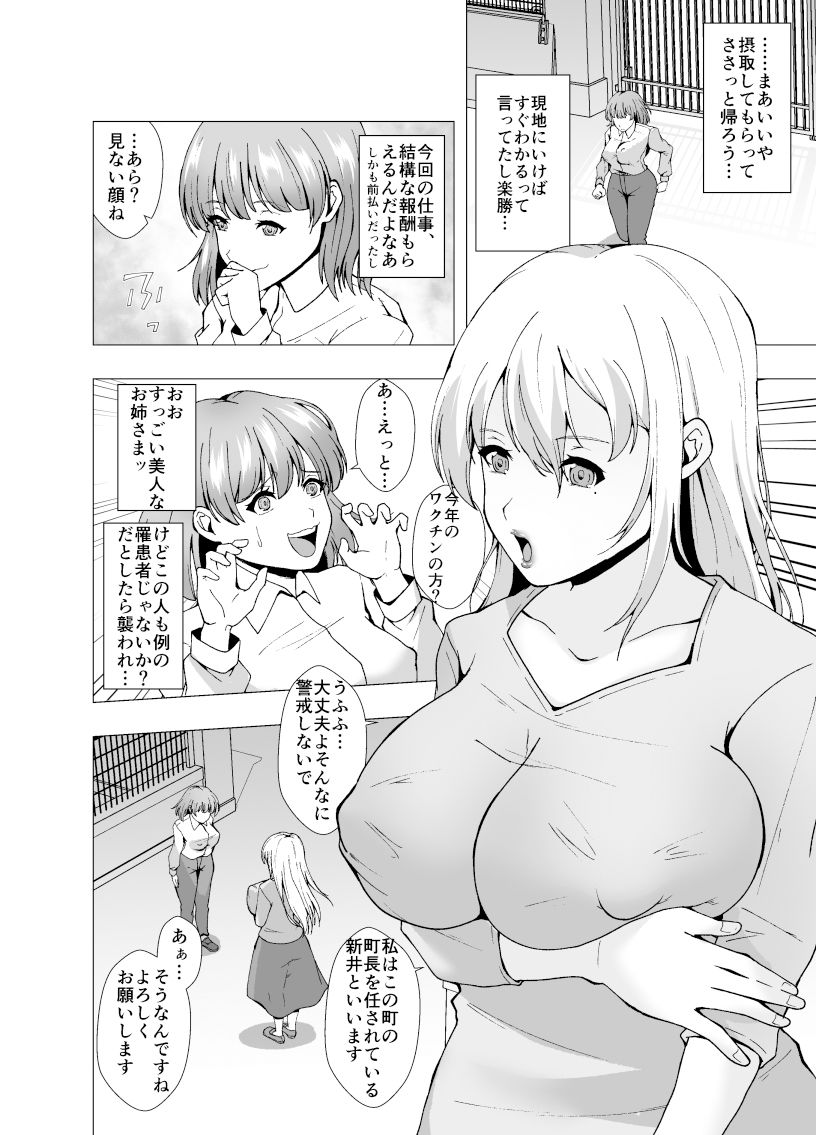 サンプル画像2:TSふたなりワクチン〜発情女性が閉じ込められた町〜(ぽいぽいラーメン) [d_362061]