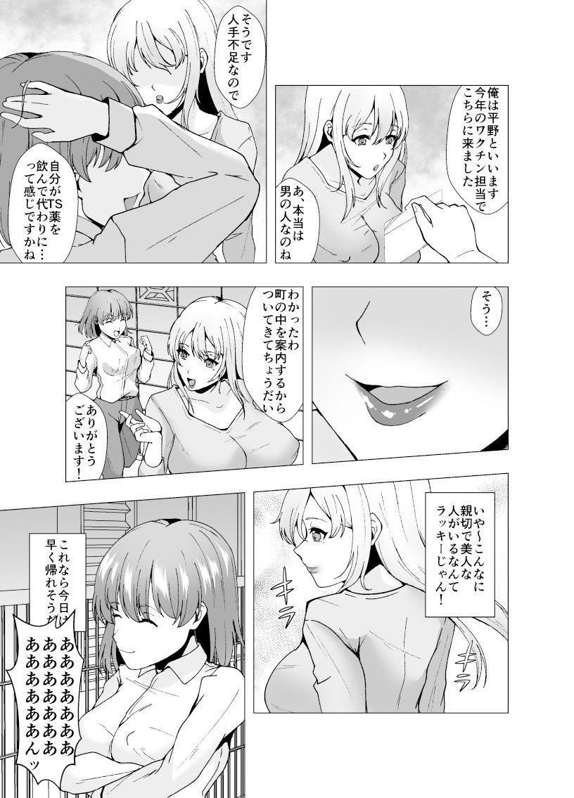 サンプル画像3:TSふたなりワクチン〜発情女性が閉じ込められた町〜(ぽいぽいラーメン) [d_362061]