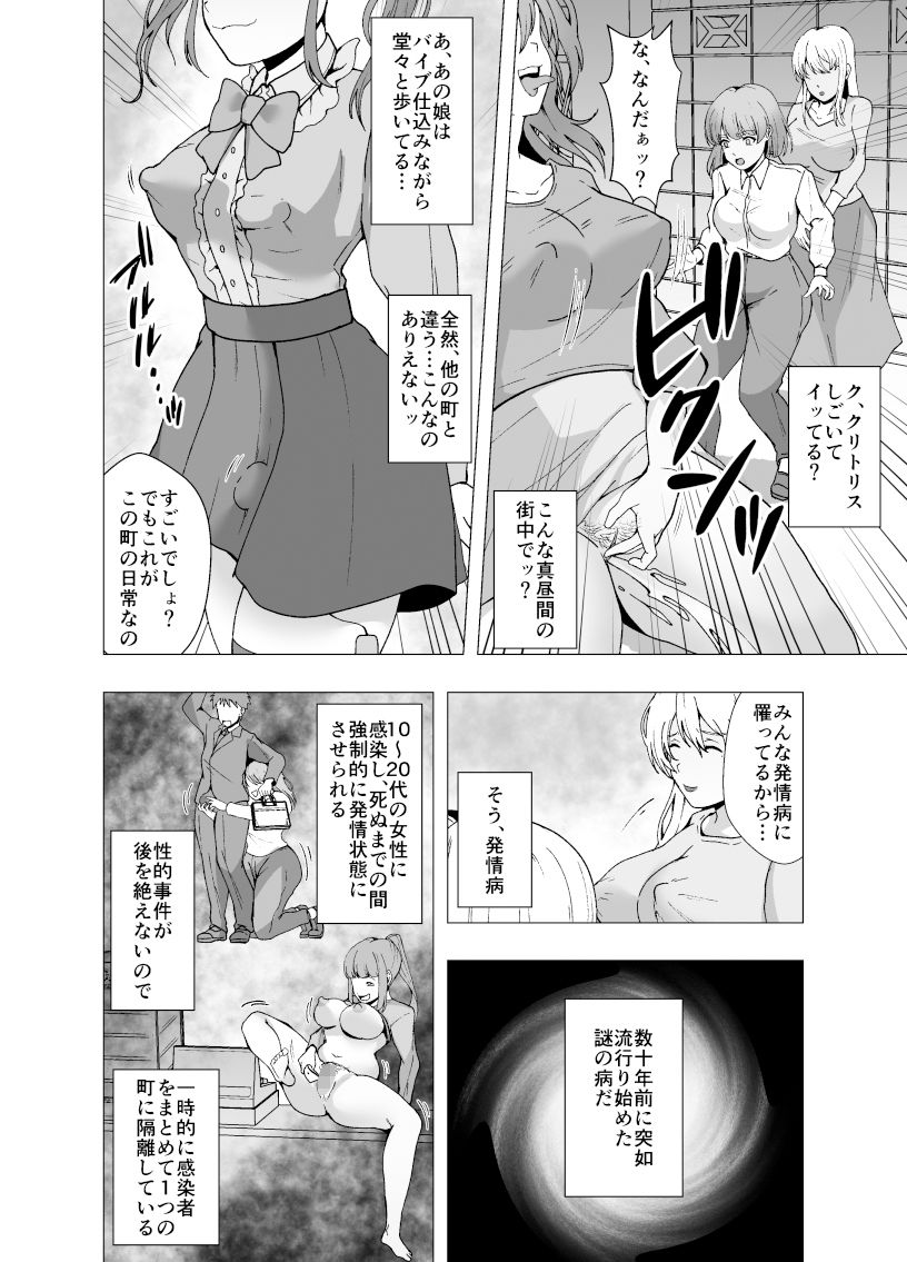 サンプル画像4:TSふたなりワクチン〜発情女性が閉じ込められた町〜(ぽいぽいラーメン) [d_362061]