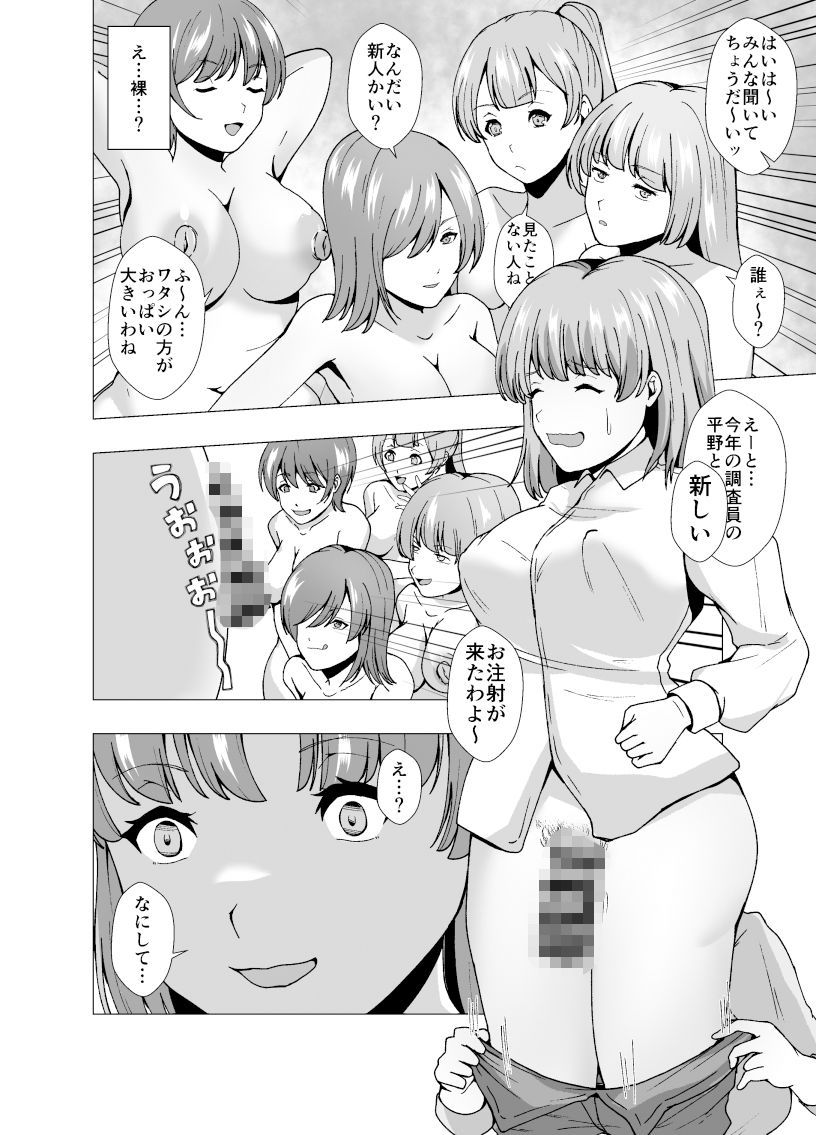 サンプル画像5:TSふたなりワクチン〜発情女性が閉じ込められた町〜(ぽいぽいラーメン) [d_362061]