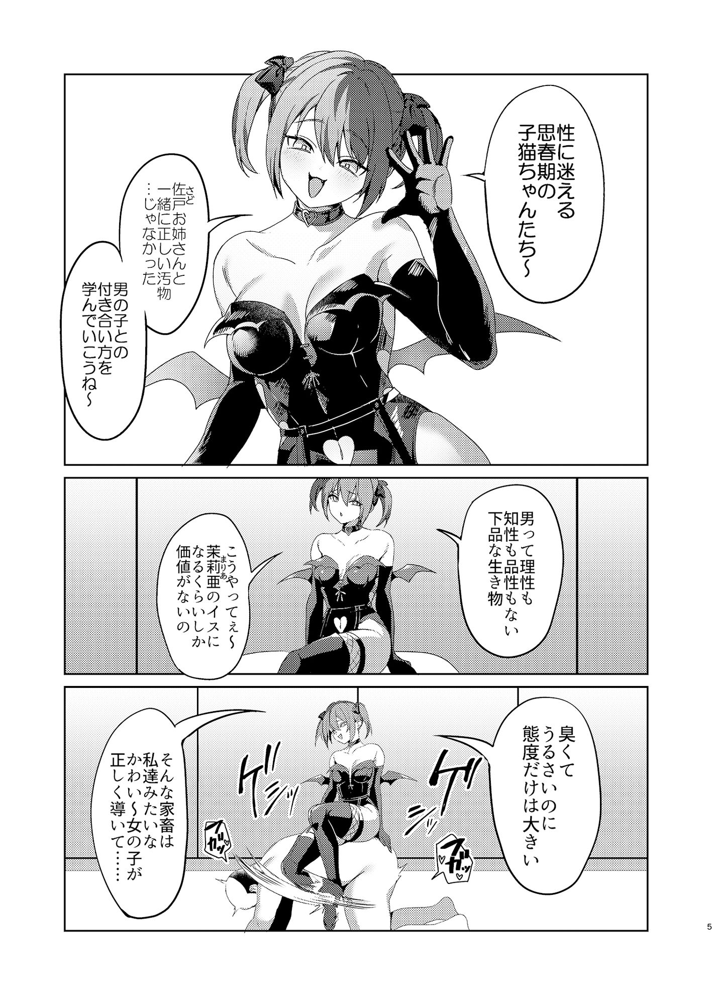 サンプル画像5:ドSなサドさんに犯●れる(7連鎖) [d_362146]