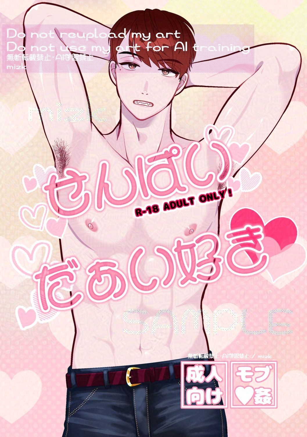 サンプル画像1:せんぱいだぁい好き(ステップlaダー) [d_362152]