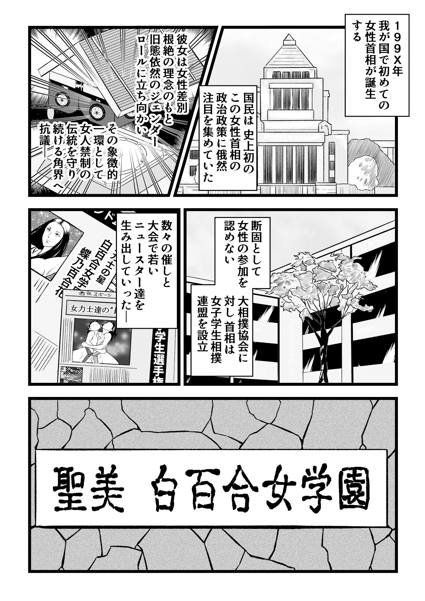 サンプル画像1:美肉女力士百合花(Pエンタメ) [d_362180]