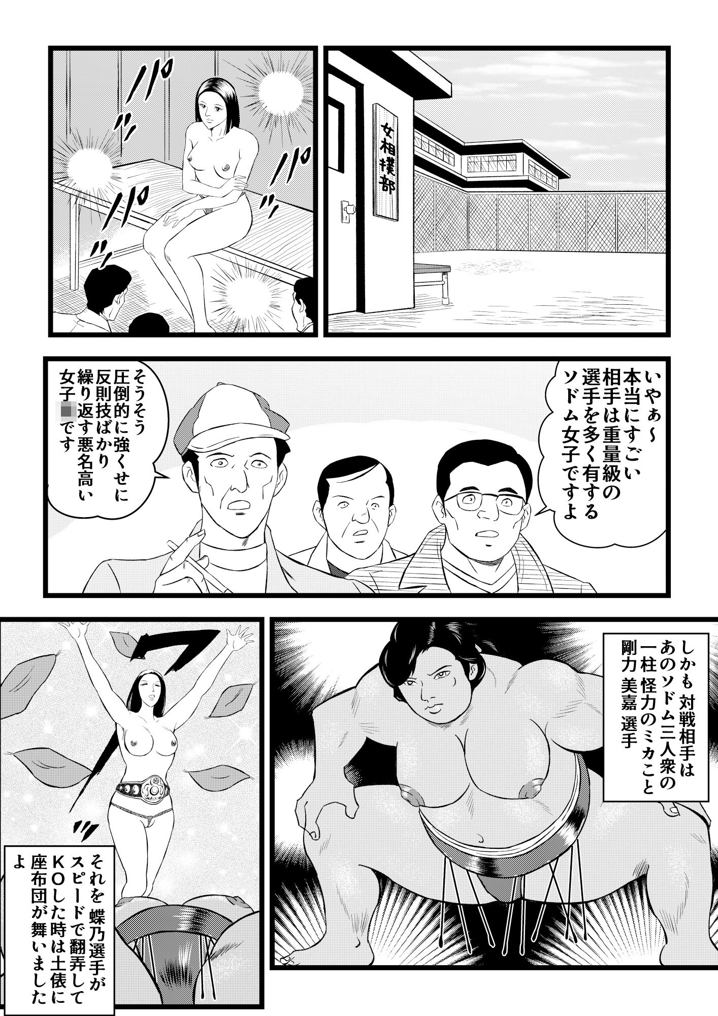 サンプル画像2:美肉女力士百合花(Pエンタメ) [d_362180]