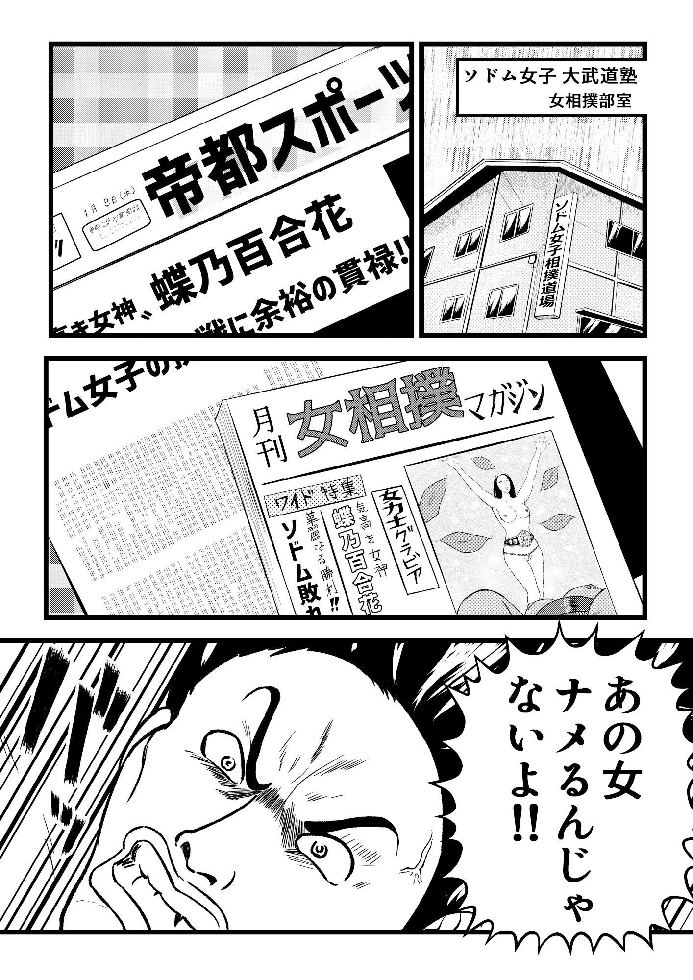 サンプル画像3:美肉女力士百合花(Pエンタメ) [d_362180]