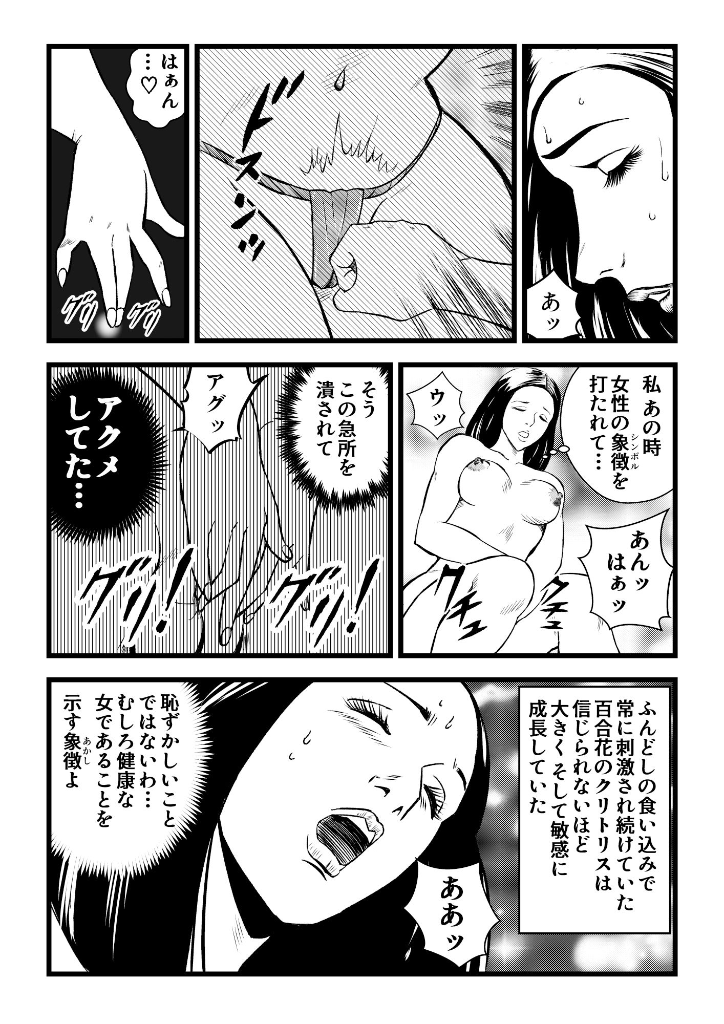 サンプル画像4:美肉女力士百合花(Pエンタメ) [d_362180]
