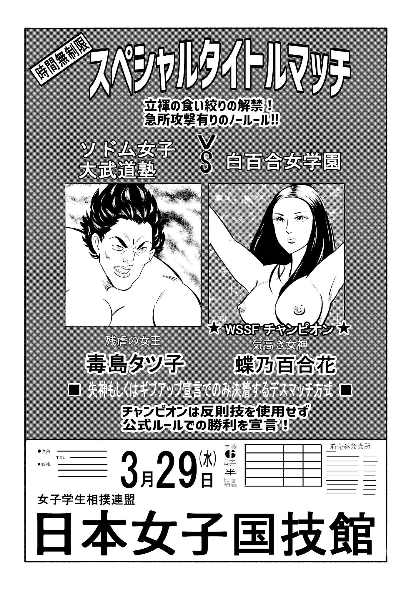 サンプル画像5:美肉女力士百合花(Pエンタメ) [d_362180]