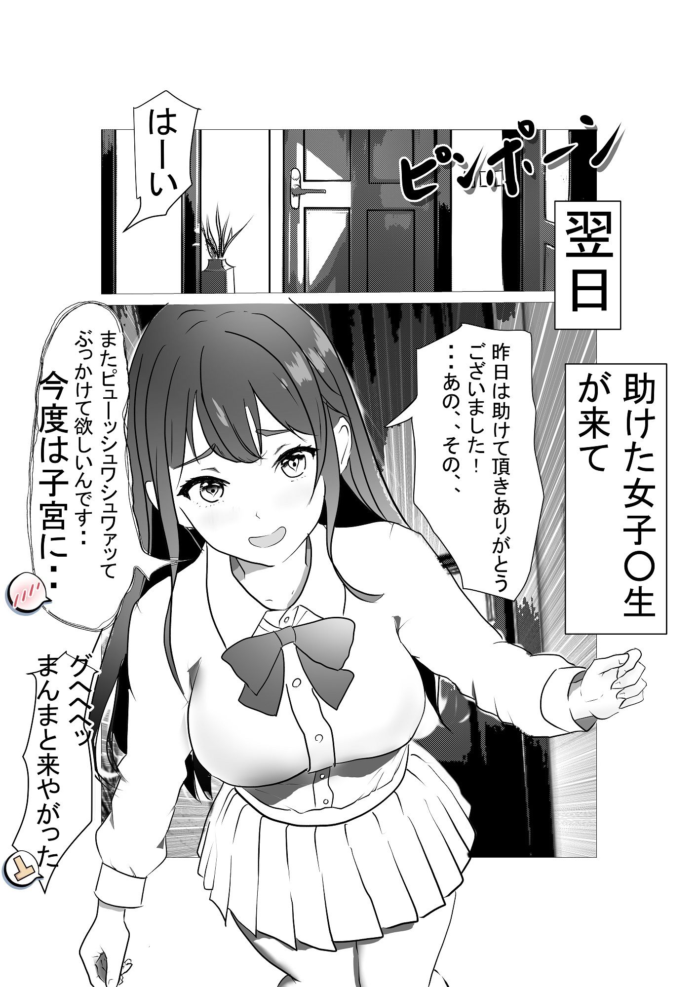 サンプル画像3:オレは強炭酸ザー〇ン男1 〜ザー〇ンは地球を救う。全米、全日が総勃ちするかも。シュワシュワパチパチ爽快漫画〜(源  結紀) [d_362213]