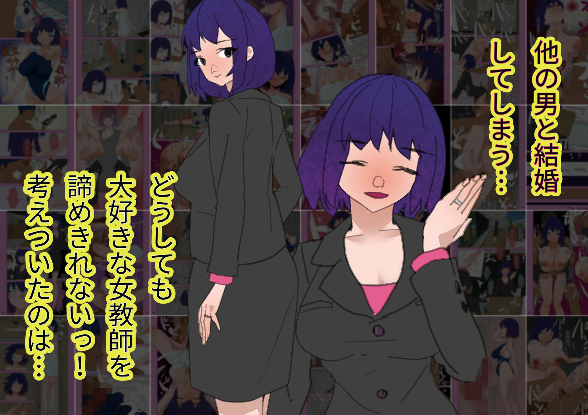 一途に好きだった女教師が他の男と結婚したから俺の精子で托卵はめセックス【フルカラー＋文字なし差分Ver】
