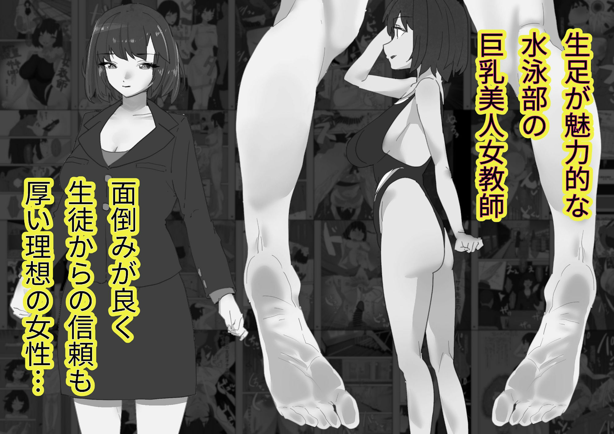 サンプル画像1:一途に好きだった女教師が他の男と結婚したから俺の精子で托卵はめセックス【モノクロ差分＋文字なし差分Ver】(山田栄一郎) [d_362235]