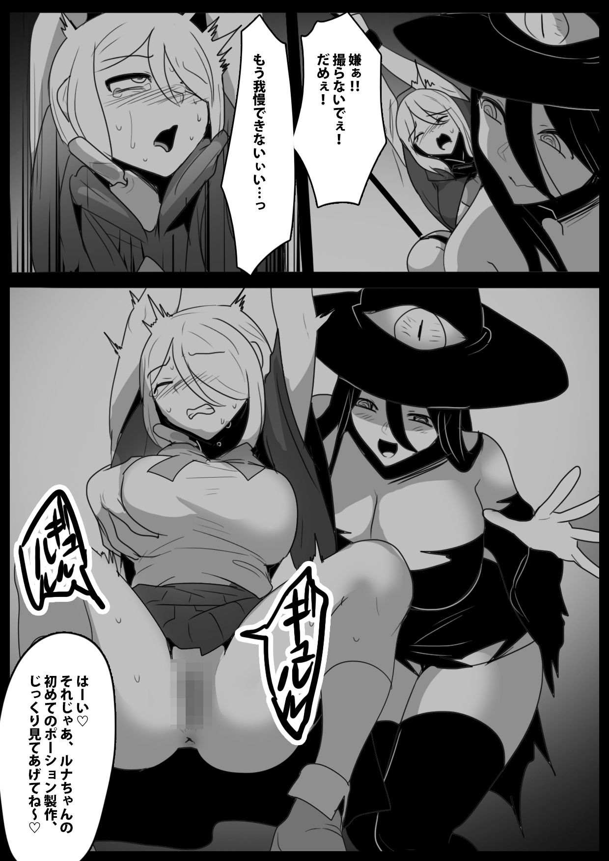 サンプル画像3:ポーションメーカー〜魔法使い姉妹が悪い魔女にMPポーション製造機にされるお話〜(ぱ〜みっしょん) [d_362243]