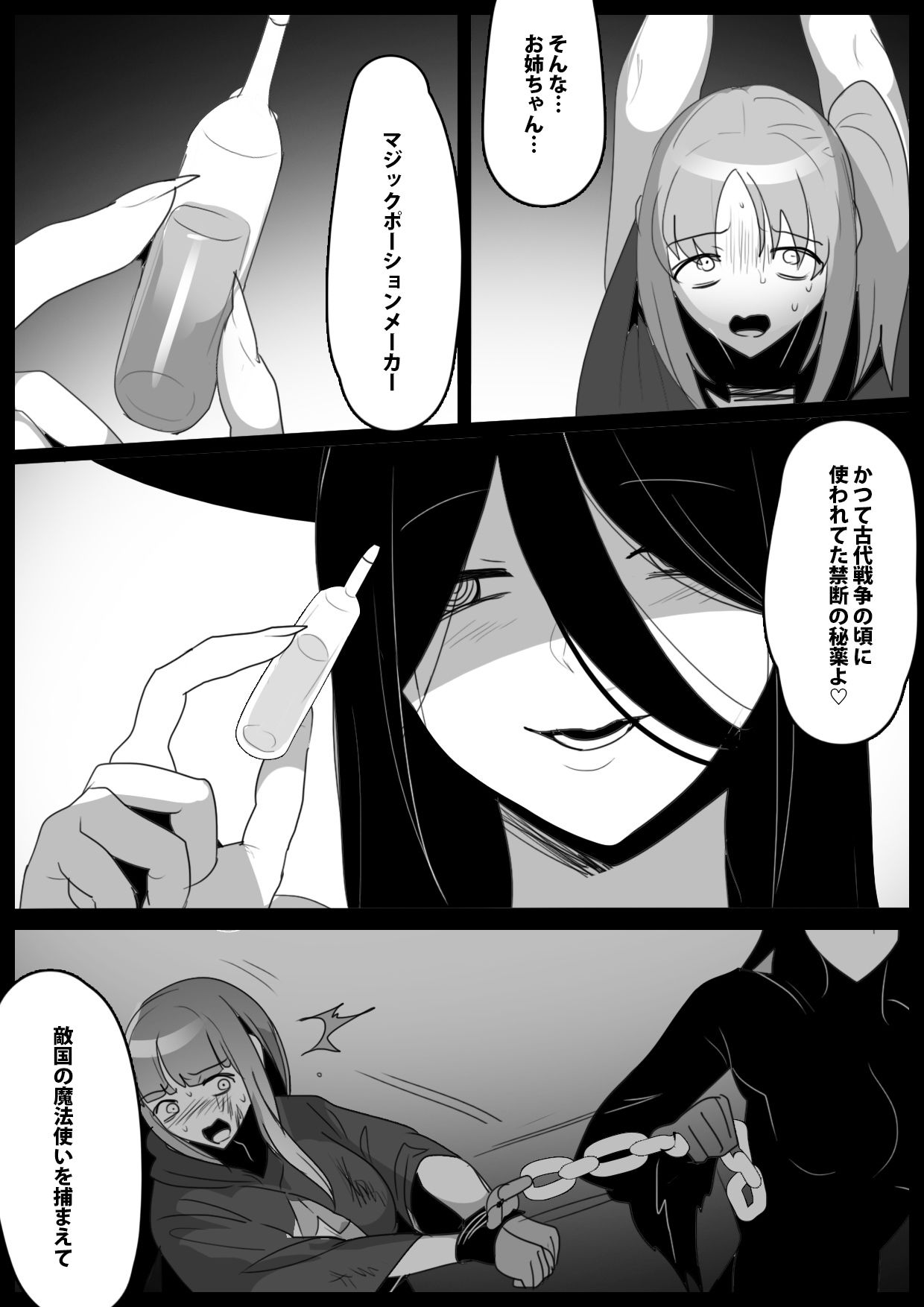 サンプル画像4:ポーションメーカー〜魔法使い姉妹が悪い魔女にMPポーション製造機にされるお話〜(ぱ〜みっしょん) [d_362243]