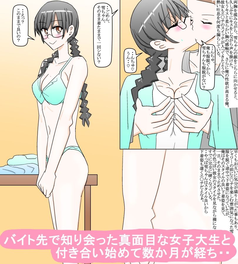 サンプル画像1:モテない俺が初めて付き合い始めた真面目な女子大生との生活(スタジオめいるー) [d_362246]