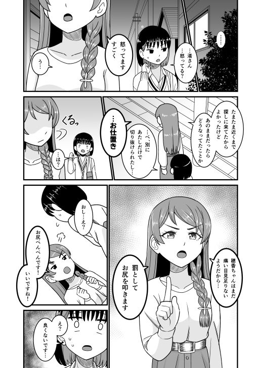 サンプル画像4:この人怒ると怖いんだ…(Sankaku Atama) [d_362273]