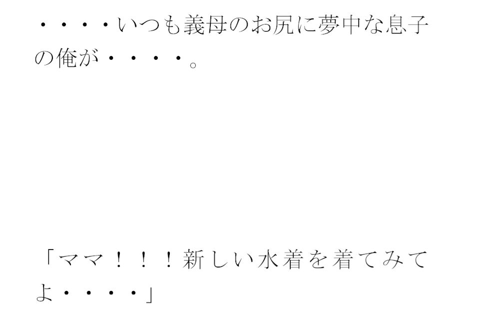 サンプル画像3:派手な黒い下着の義母と今度は・・・・以前は真っ白だったのに(逢瀬のひび) [d_362274]