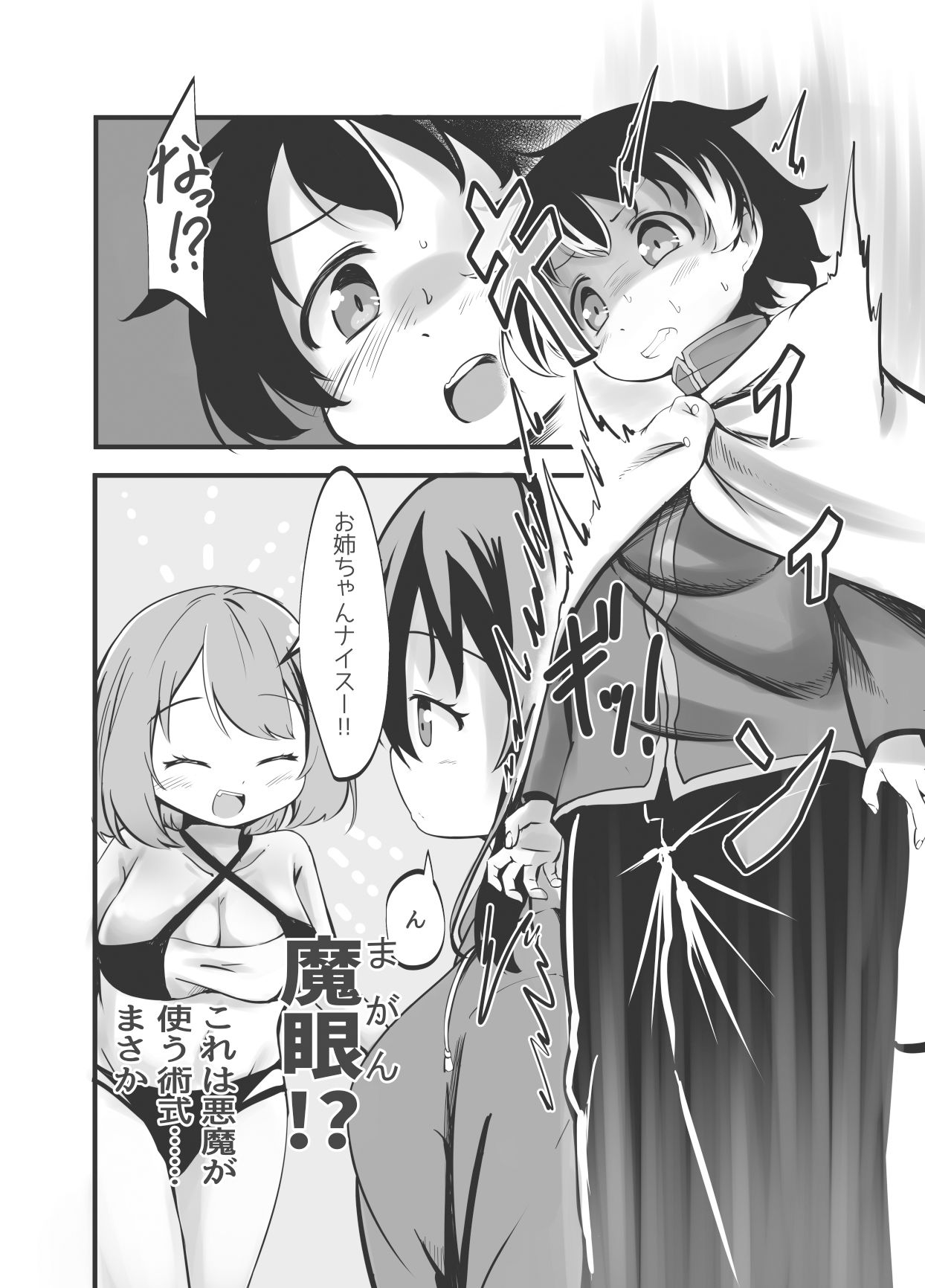 サンプル画像3:サキュバス姉妹の射精禁止命令と快楽責め拷問(新規搾精ファイル・ド・M) [d_362284]