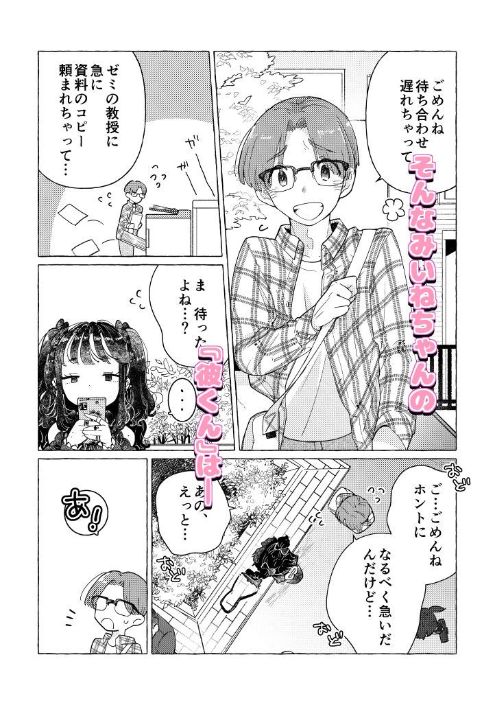 サンプル画像2:地雷系女装男子みいねちゃん(crayfish) [d_362324]