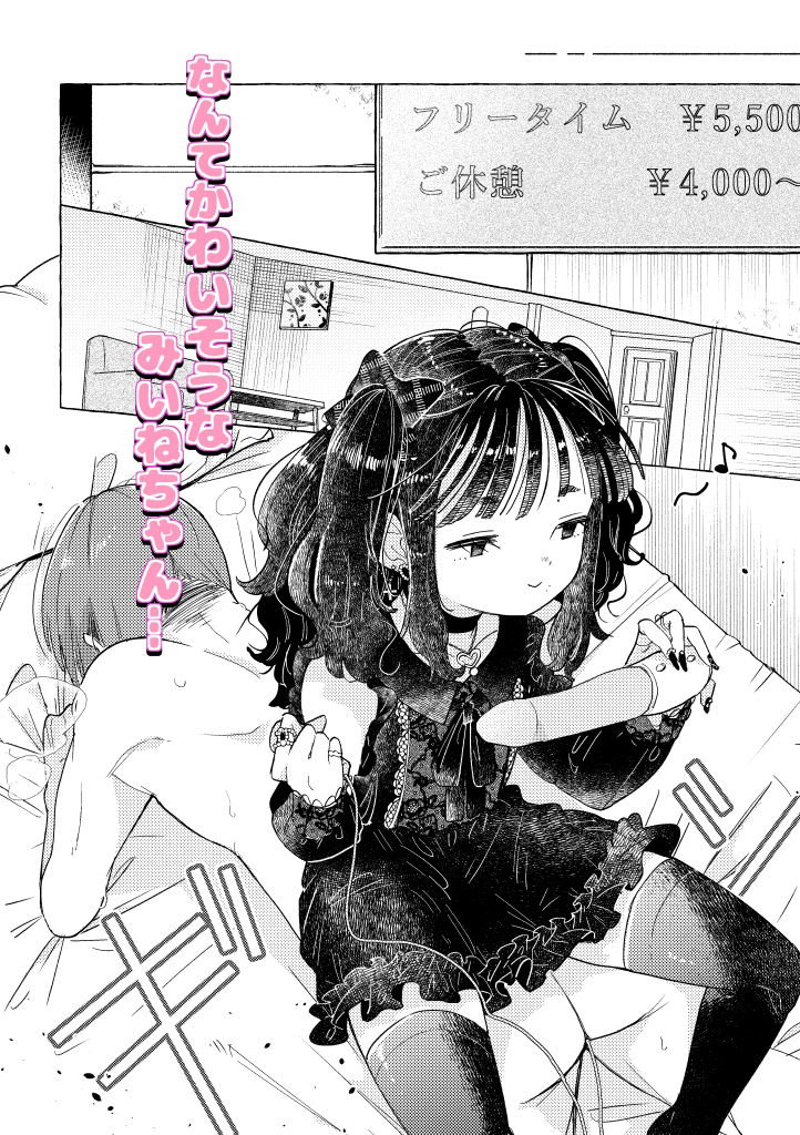 サンプル画像5:地雷系女装男子みいねちゃん(crayfish) [d_362324]