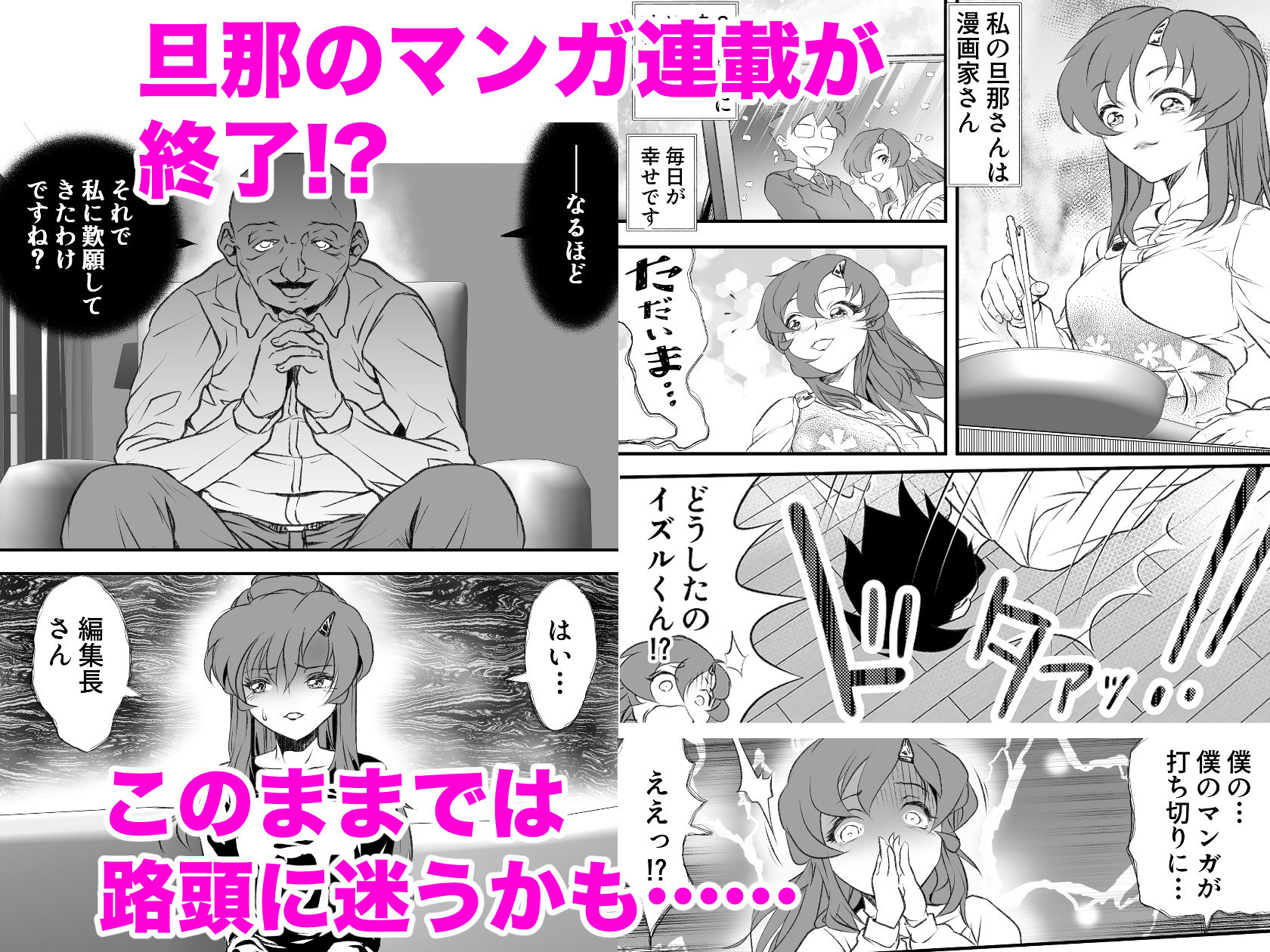 サンプル画像1:巨乳の新婚人妻さん マンガ家旦那の連載継続のため編集長と取引してNTR…(ヤキトリア) [d_362338]