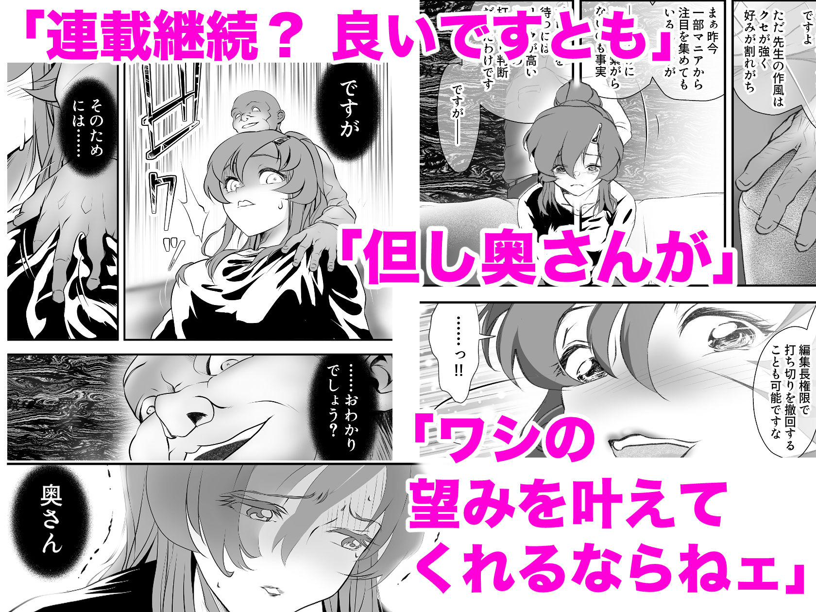 サンプル画像2:巨乳の新婚人妻さん マンガ家旦那の連載継続のため編集長と取引してNTR…(ヤキトリア) [d_362338]