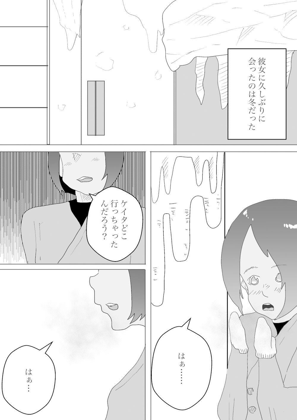 サンプル画像1:夏と田舎でNTRる5(一輪坂) [d_362345]