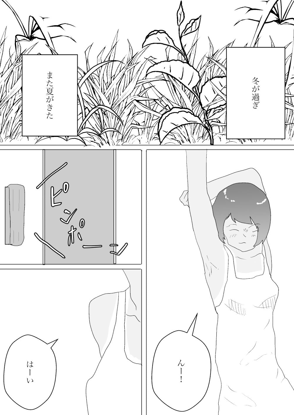 サンプル画像2:夏と田舎でNTRる5(一輪坂) [d_362345]