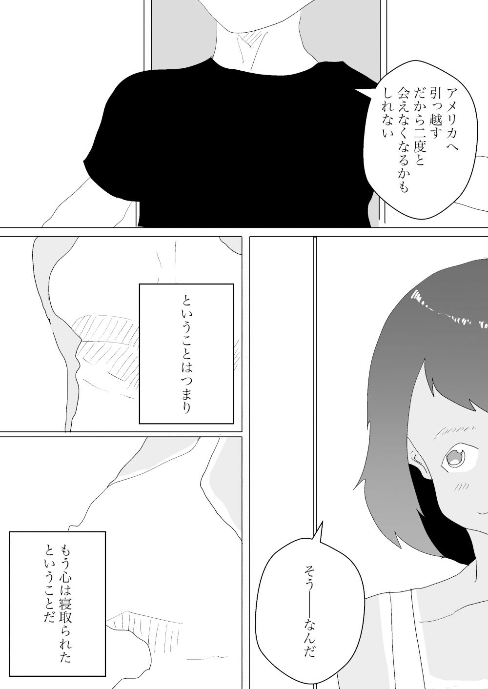 サンプル画像5:夏と田舎でNTRる5(一輪坂) [d_362345]