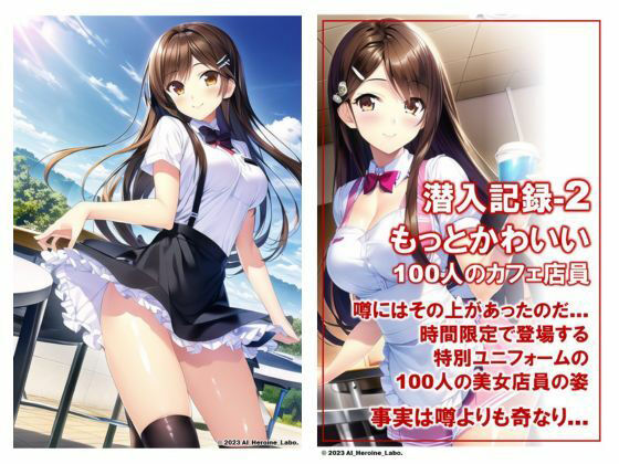 サンプル画像6:1つの呪文で生み出された100人のAI妄想美少女-34【噂のカフェ？えちカフェ店員女子編】(AIヒロイン研究会) [d_362362]