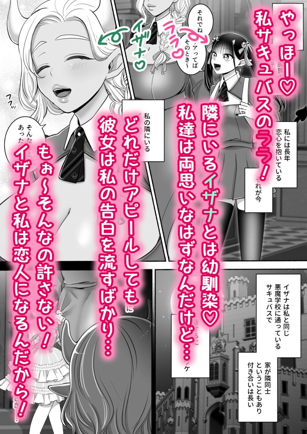 サンプル画像1:百合deサキュバス！3〜ねえ、幼馴染以上になりたいの〜(ユ・リーグ) [d_362401]