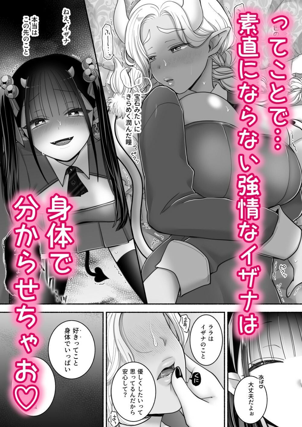 サンプル画像2:百合deサキュバス！3〜ねえ、幼馴染以上になりたいの〜(ユ・リーグ) [d_362401]