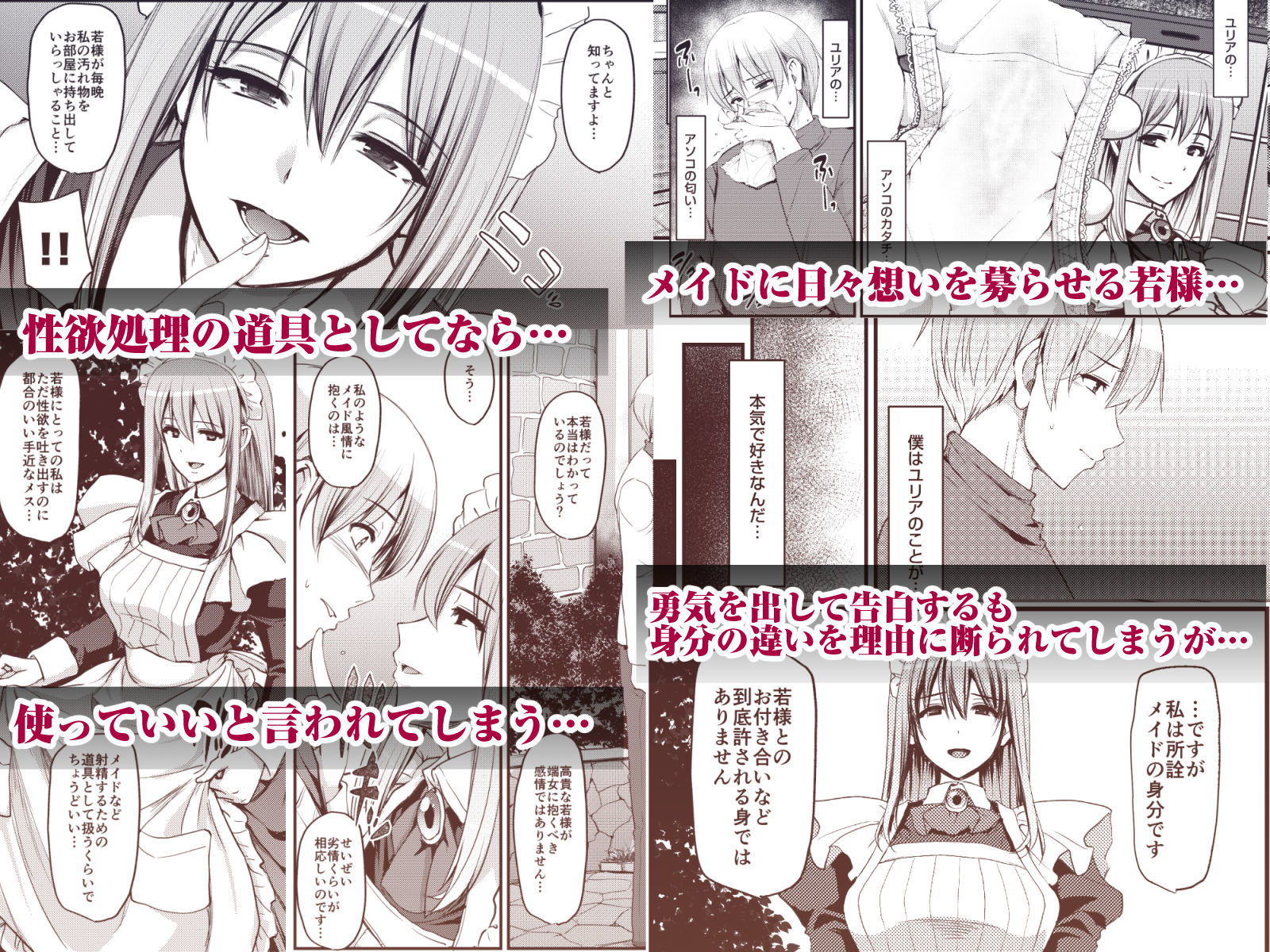 サンプル画像2:淫靡に薫るメイドの花弁が僕を今宵も狂わせる。(人生横滑り) [d_362409]