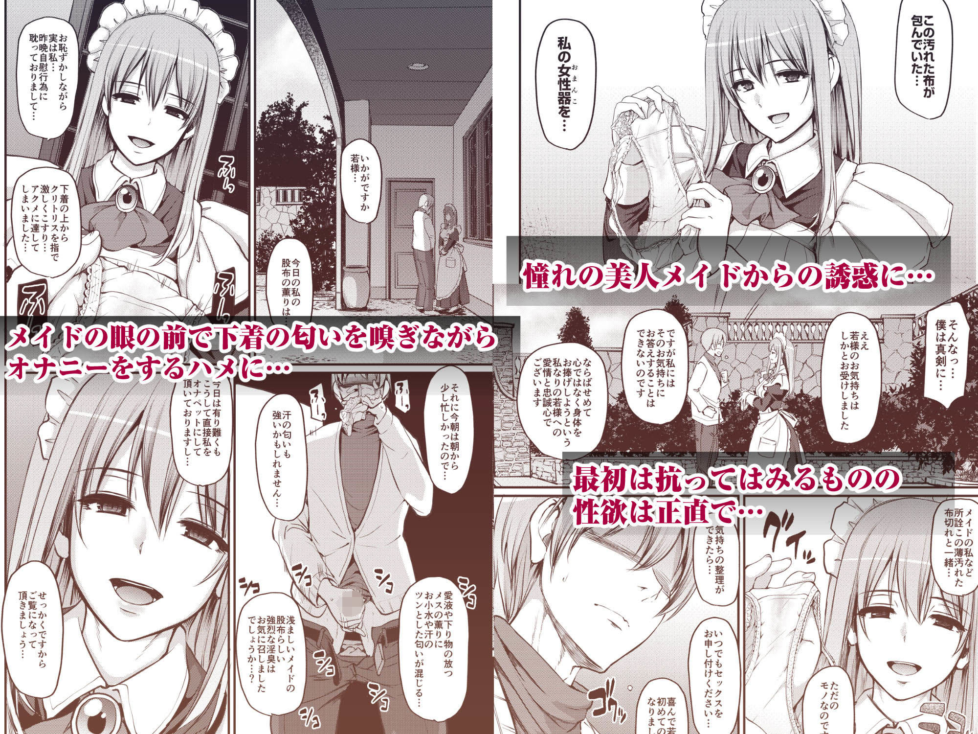 サンプル画像3:淫靡に薫るメイドの花弁が僕を今宵も狂わせる。(人生横滑り) [d_362409]