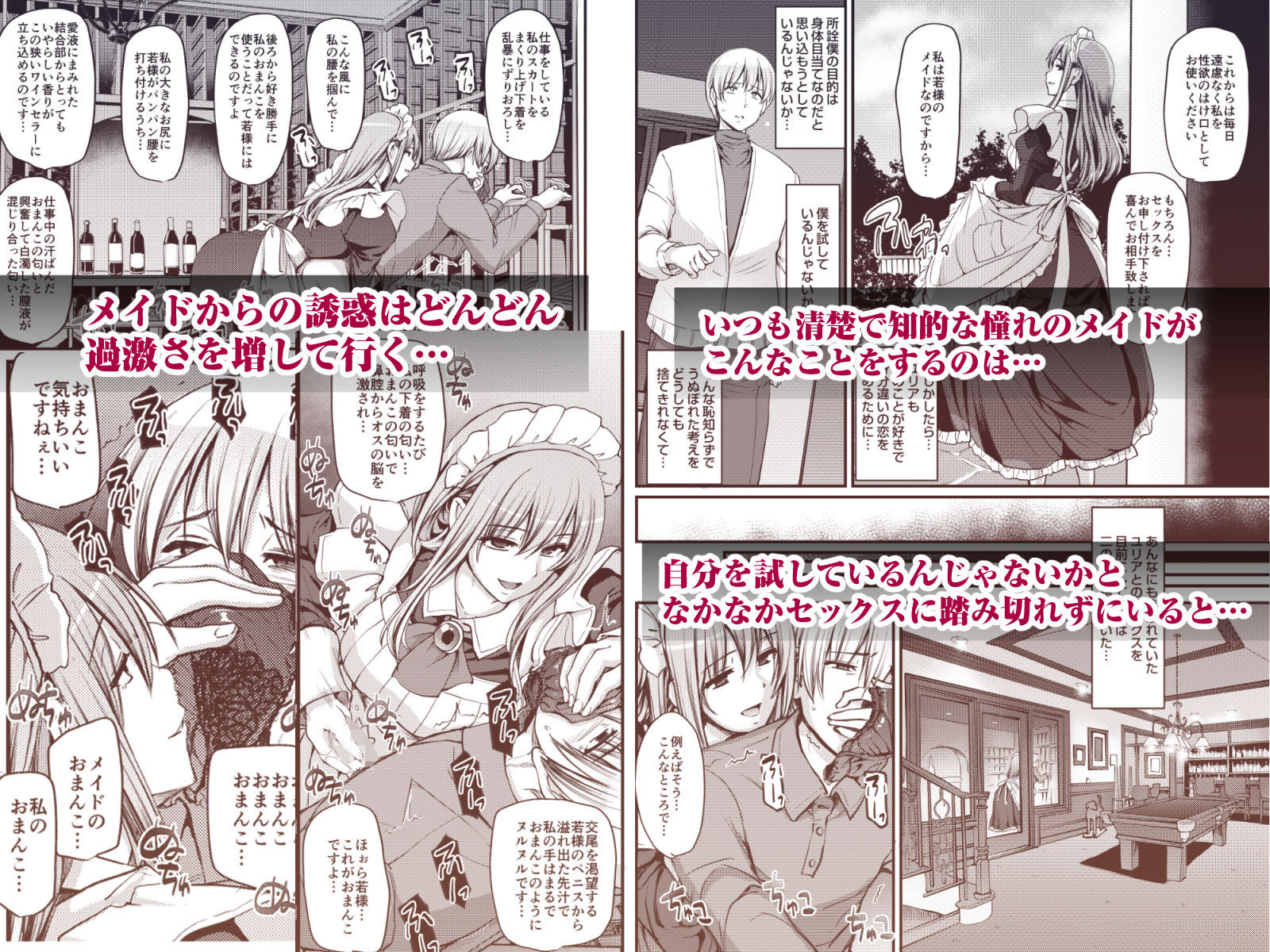 サンプル画像5:淫靡に薫るメイドの花弁が僕を今宵も狂わせる。(人生横滑り) [d_362409]