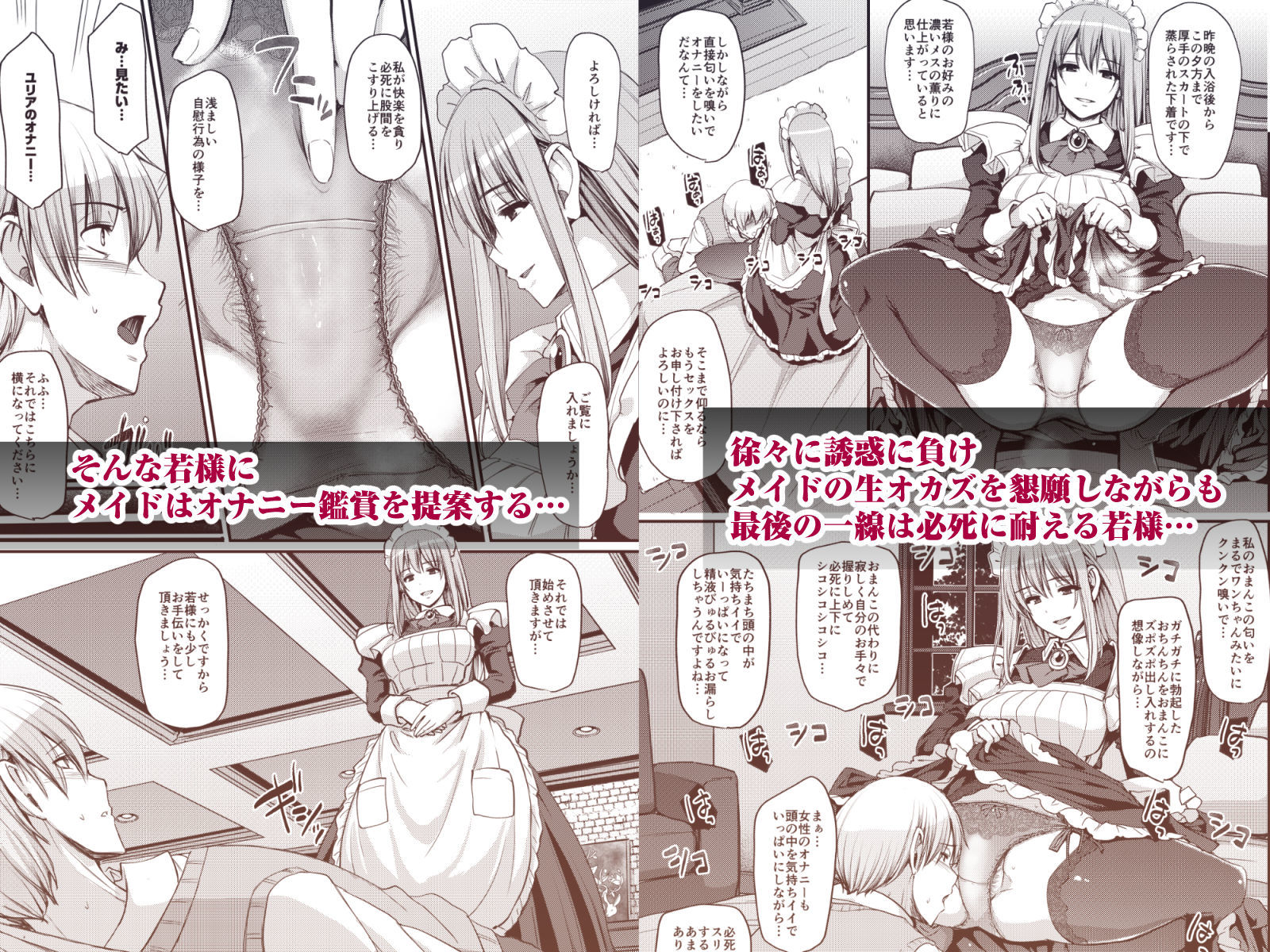 サンプル画像6:淫靡に薫るメイドの花弁が僕を今宵も狂わせる。(人生横滑り) [d_362409]