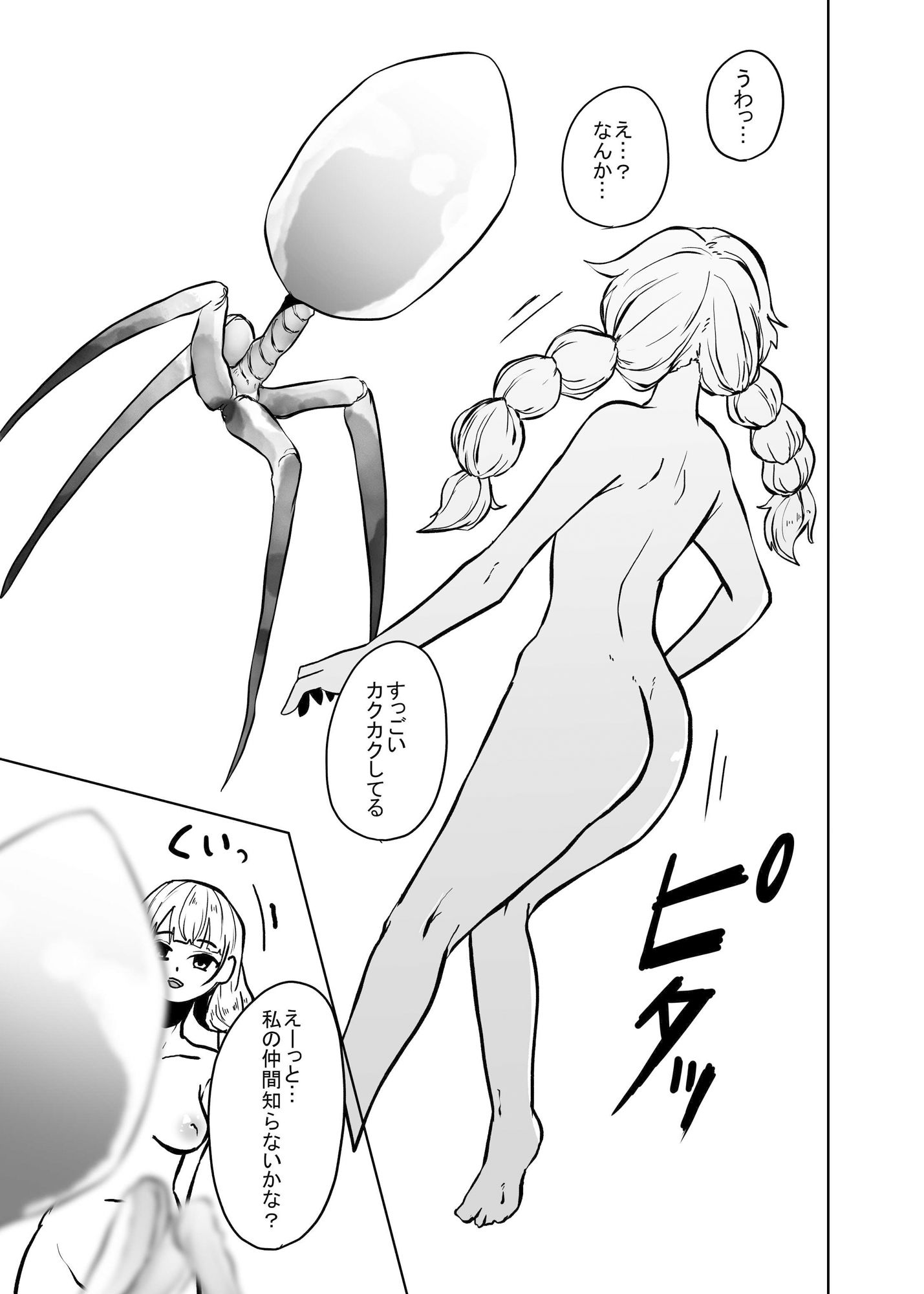 サンプル画像1:大腸菌擬人化リョナ本(てるてるがーる) [d_362479]