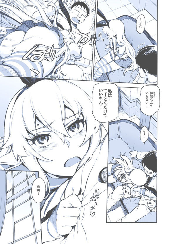 サンプル画像1:しまかぜイッきマース！(DECOッパチ) [d_362530]