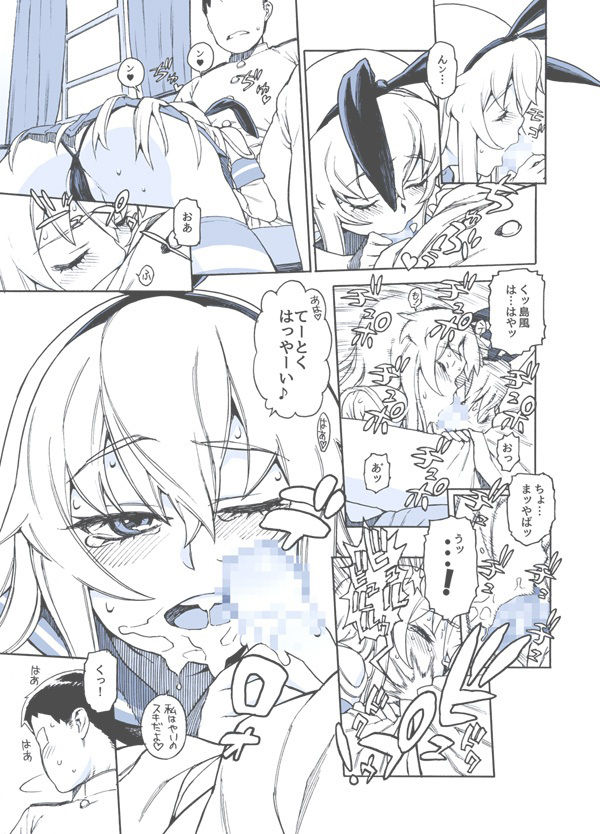 サンプル画像2:しまかぜイッきマース！(DECOッパチ) [d_362530]