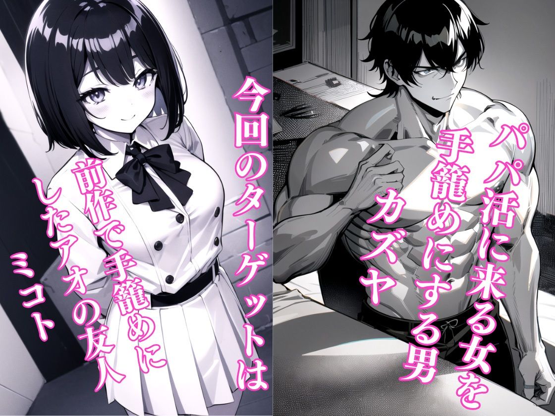 サンプル画像1:パパ活へのキケンすぎる誘い 清楚彼女が堕ちていく2(雷覇) [d_362564]