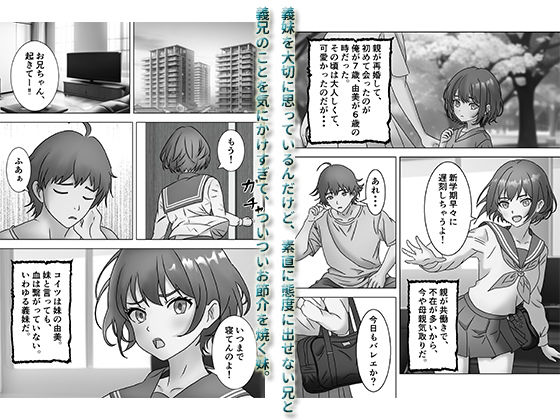 サンプル画像1:義妹 -恋愛はじめてみました-(正太郎) [d_362606]