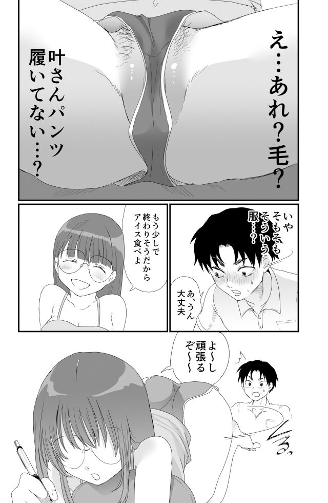 サンプル画像2:眼鏡の奥で微笑んで(ちるもけし) [d_362613]