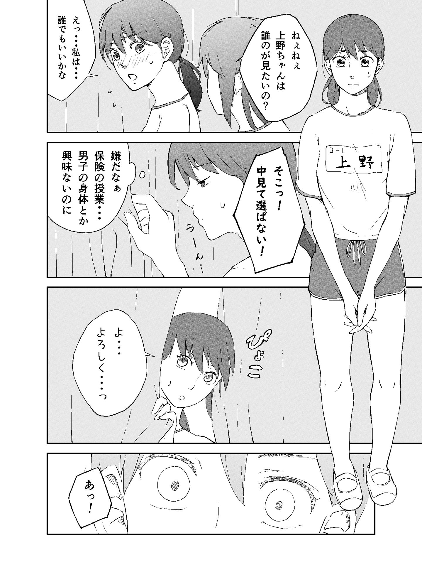 サンプル画像3:性教育実習 ―性器観察編―(夏木 瑞希) [d_362671]