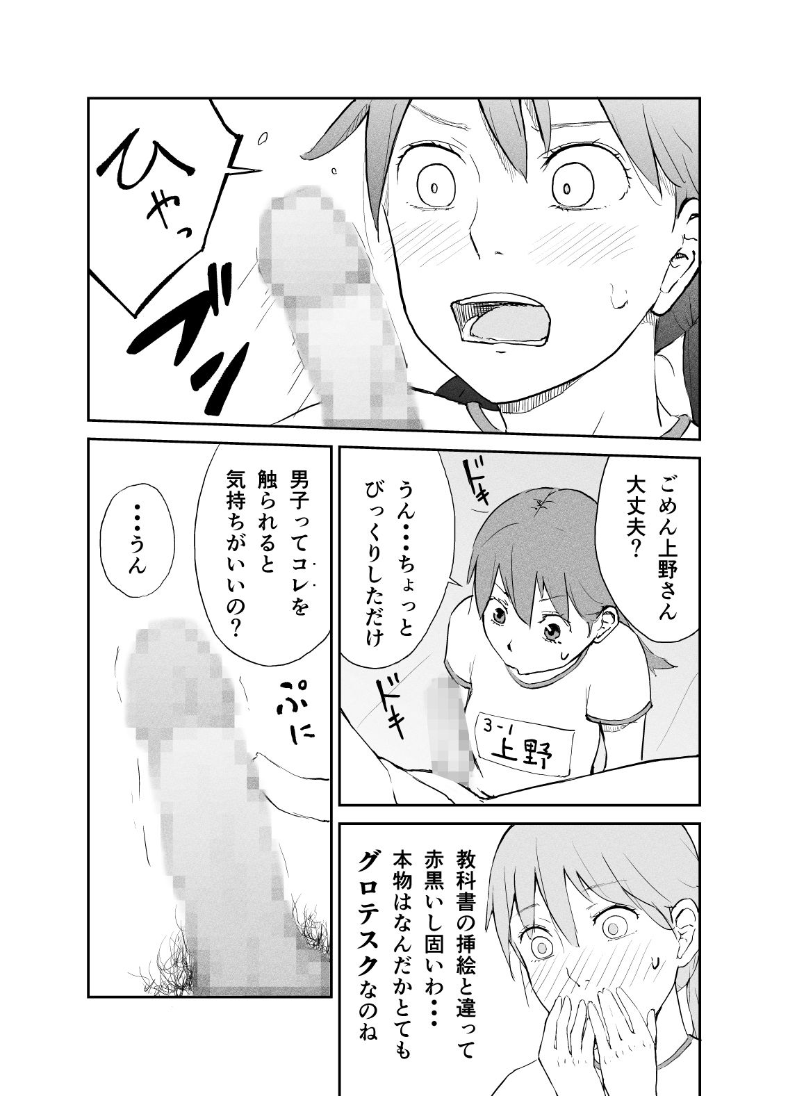 サンプル画像4:性教育実習 ―性器観察編―(夏木 瑞希) [d_362671]