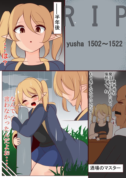 サンプル画像2:勇者の恋心 100年経って気づいたエルフさん(びっくる) [d_362706]