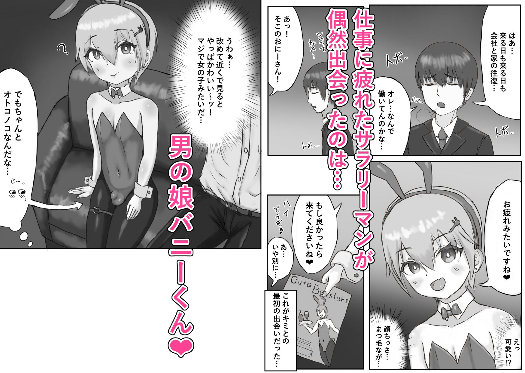 サンプル画像1:推しのバニー君が金持ちに買われてマゾ豚に堕ちる話(こうさてん) [d_362745]